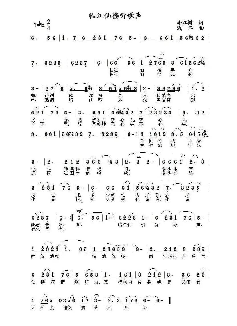 临江仙楼听歌声