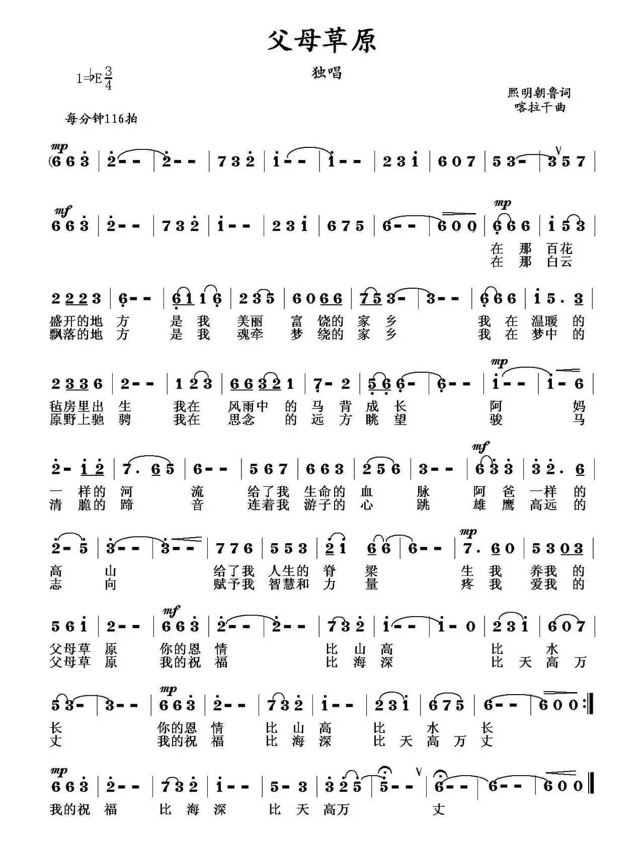 父母草原（熙明朝鲁词 喀拉干曲）