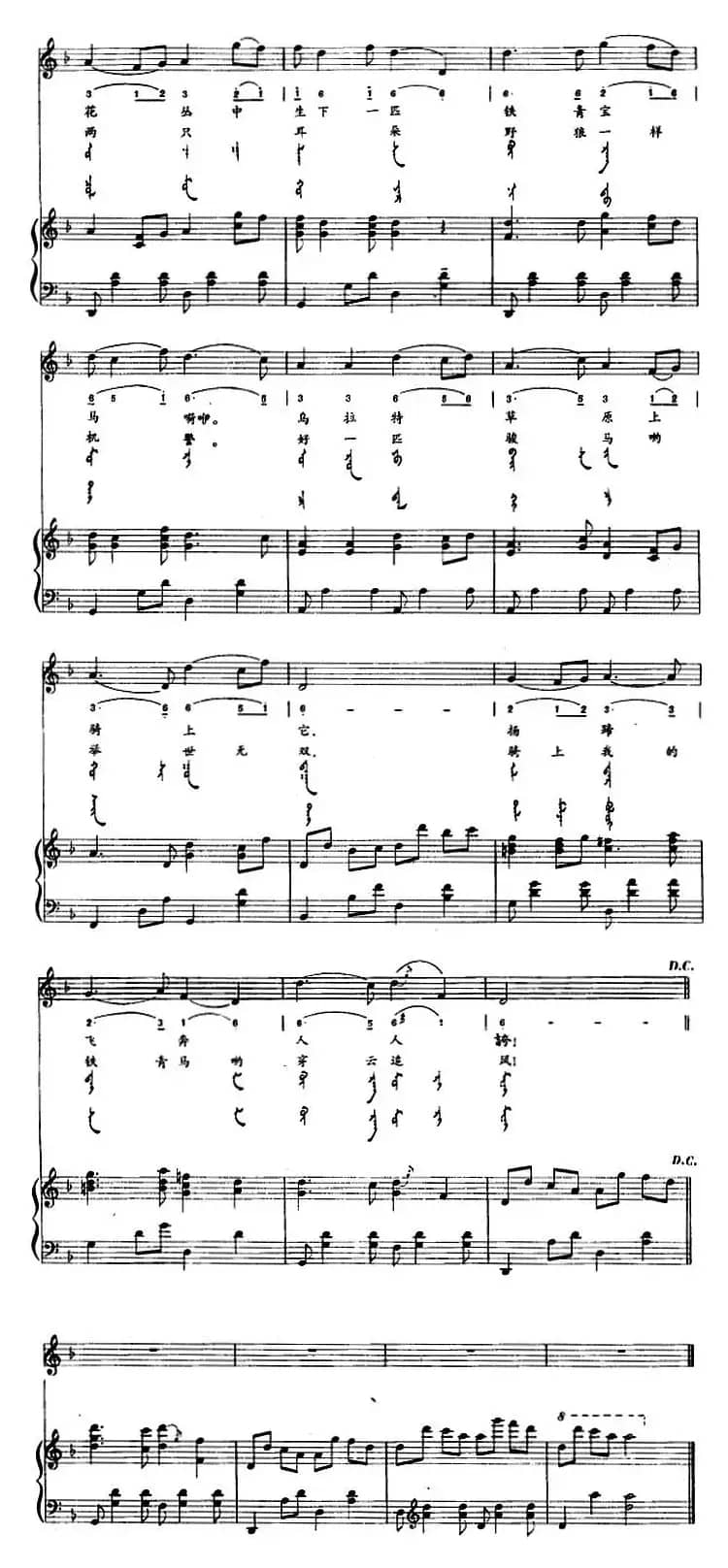 乌仁唐耐（蒙汉文对照、正谱）