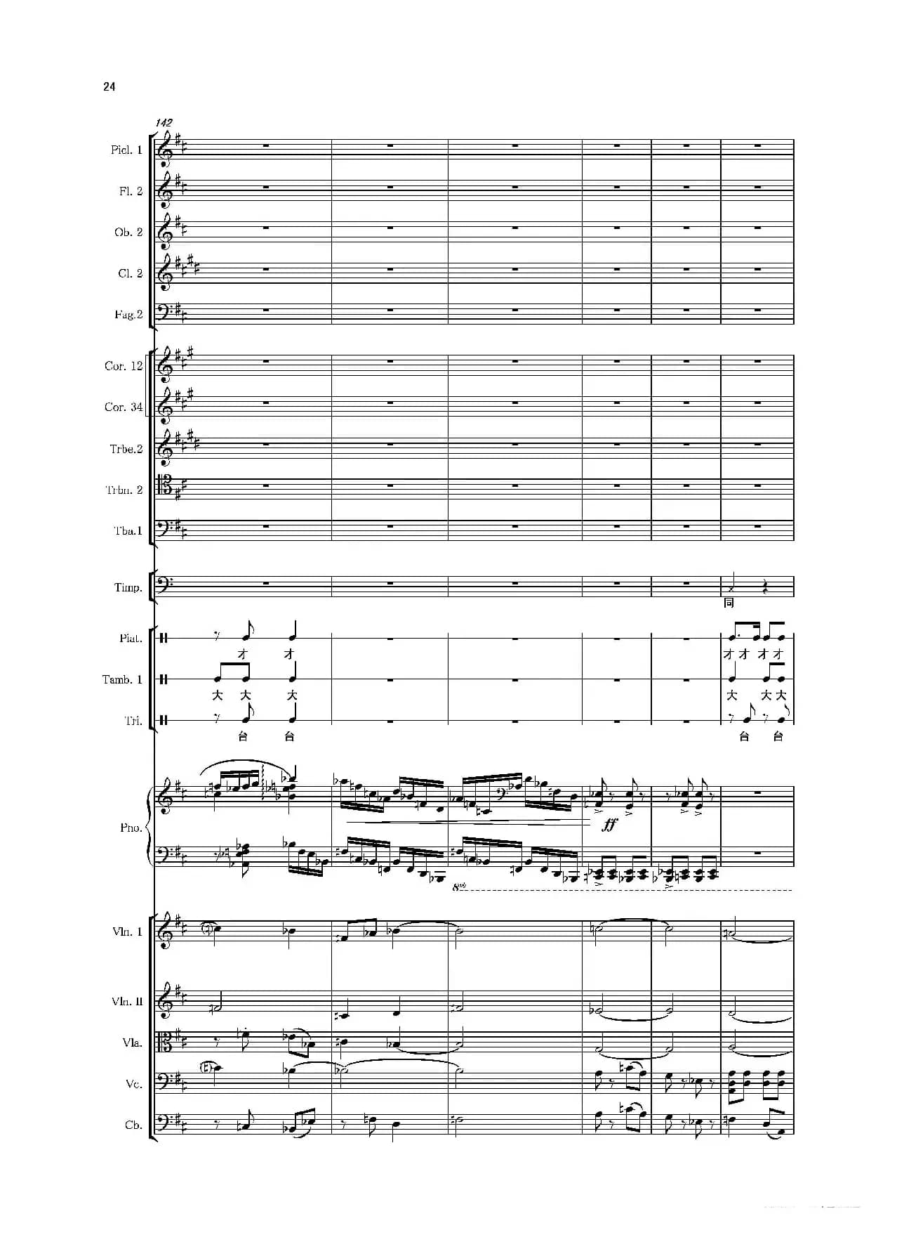 第二钢琴协奏曲（第一·二·三乐章）（管弦乐作品）