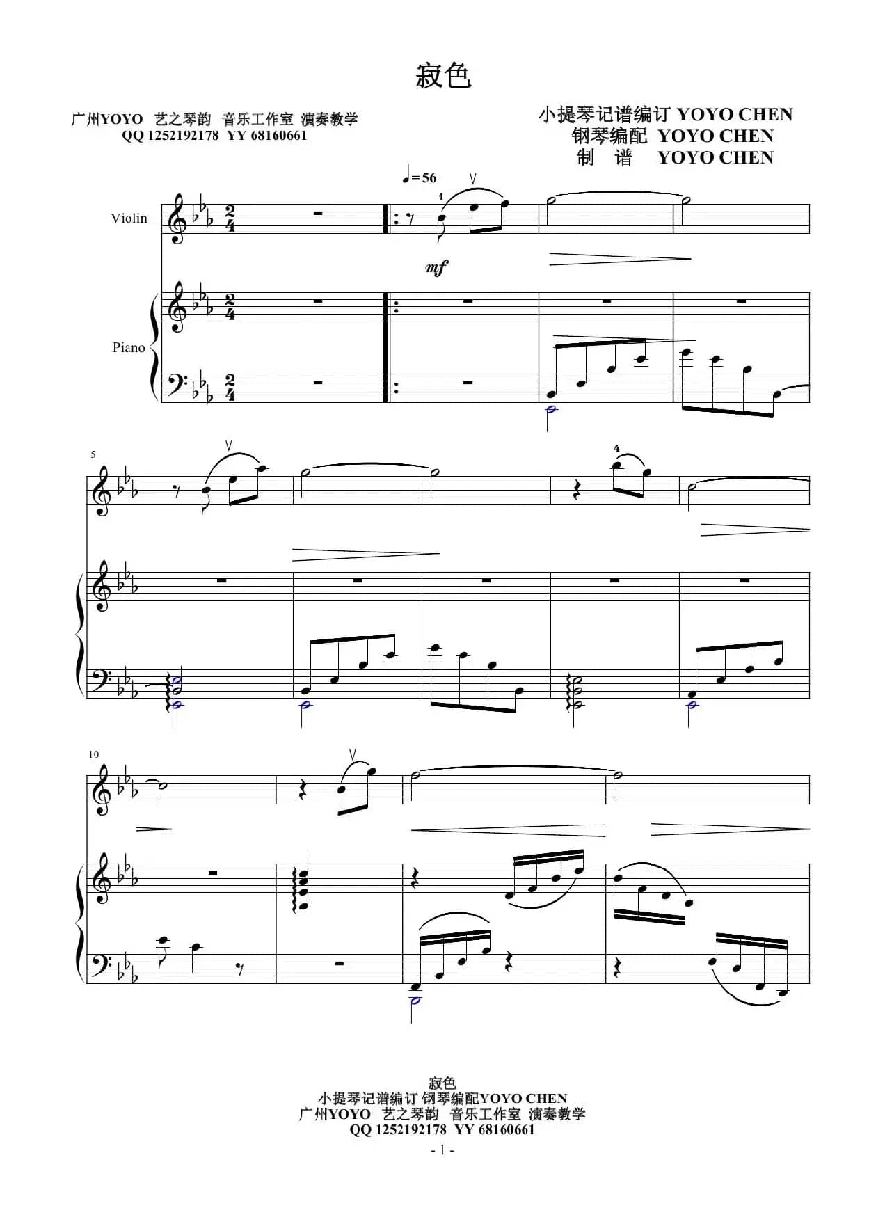 寂色（小提琴钢琴总谱）