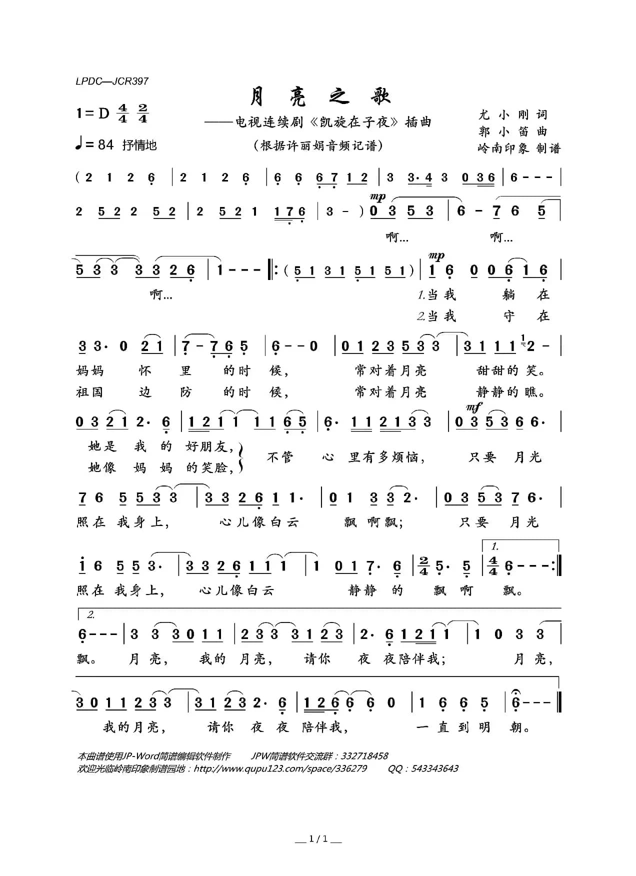 月亮之歌（电视连续剧《凯旋在子夜》插曲）