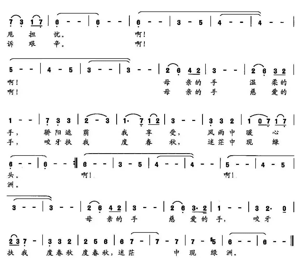 母亲的手（潘国兴词 吴疆伟曲）