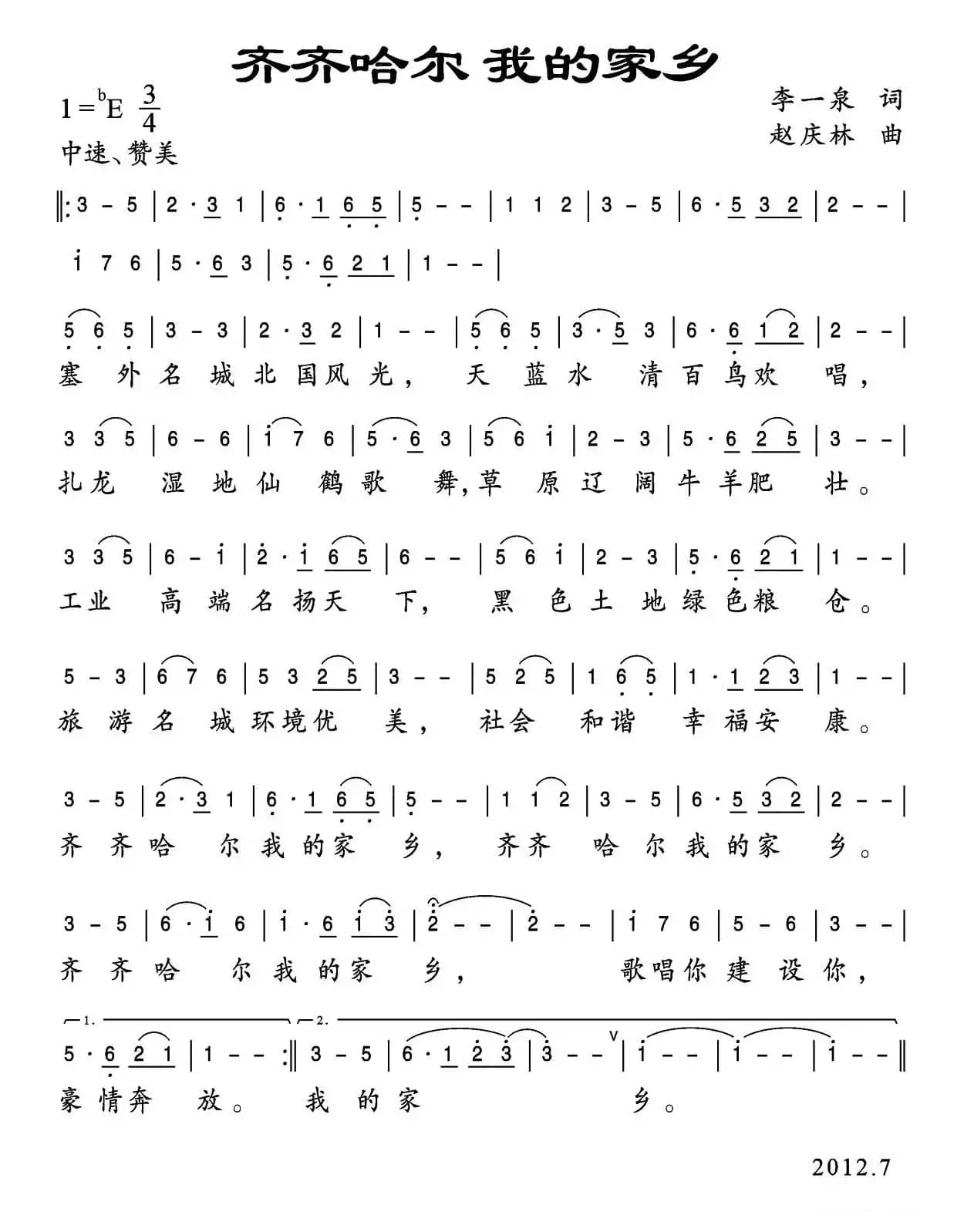 齐齐哈尔 我的家乡