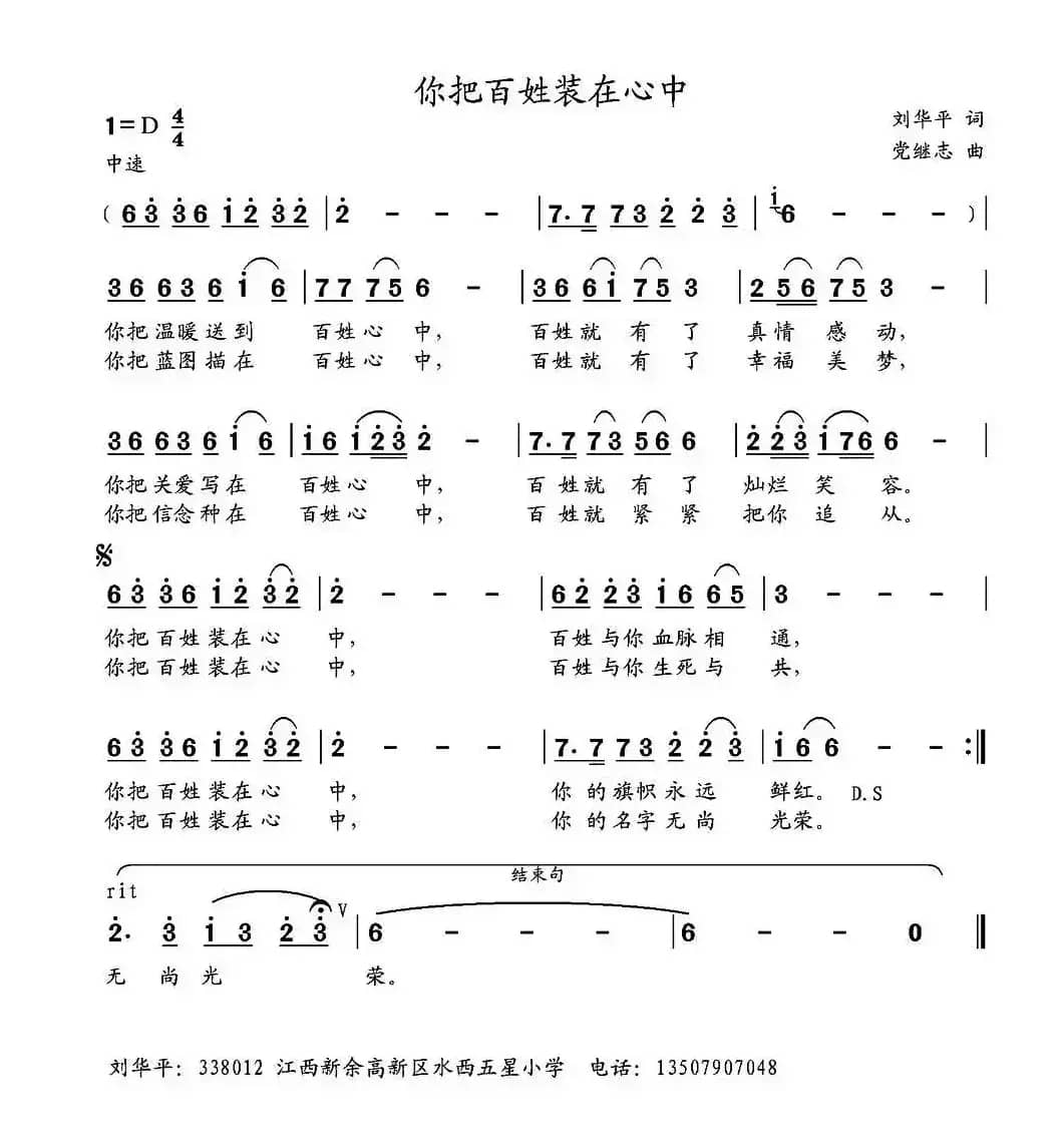 你把百姓装在心中 
