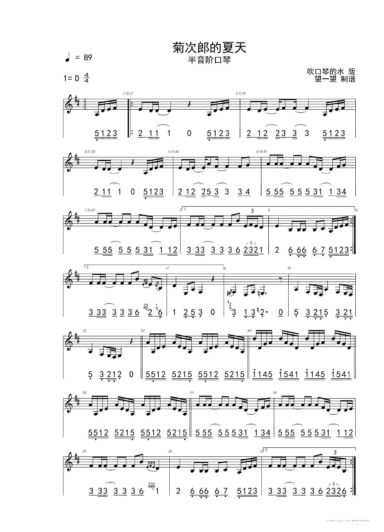 菊次郎的夏天 summer -D- 首调简谱+五线谱（半音阶口琴）