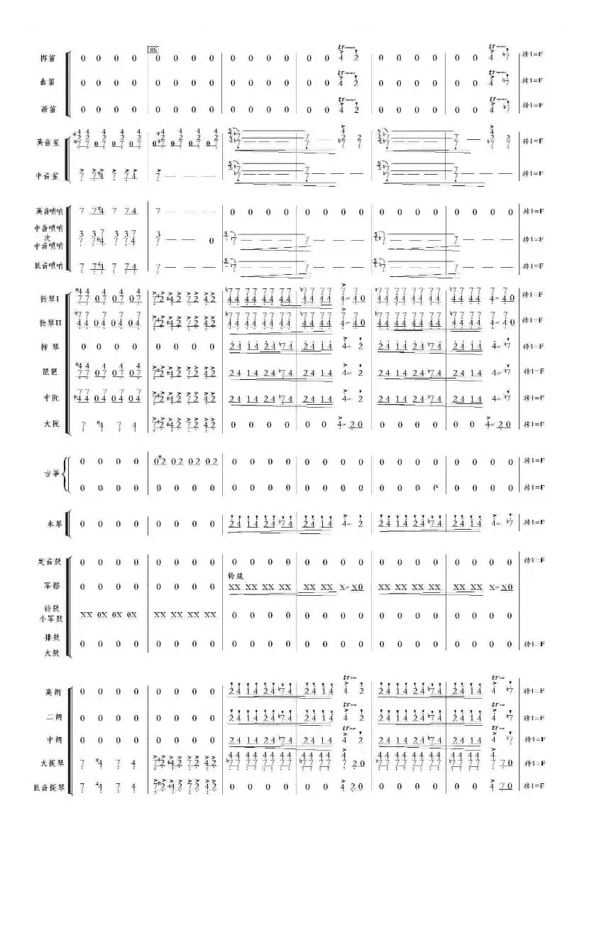 北京喜讯到边寨（总谱）