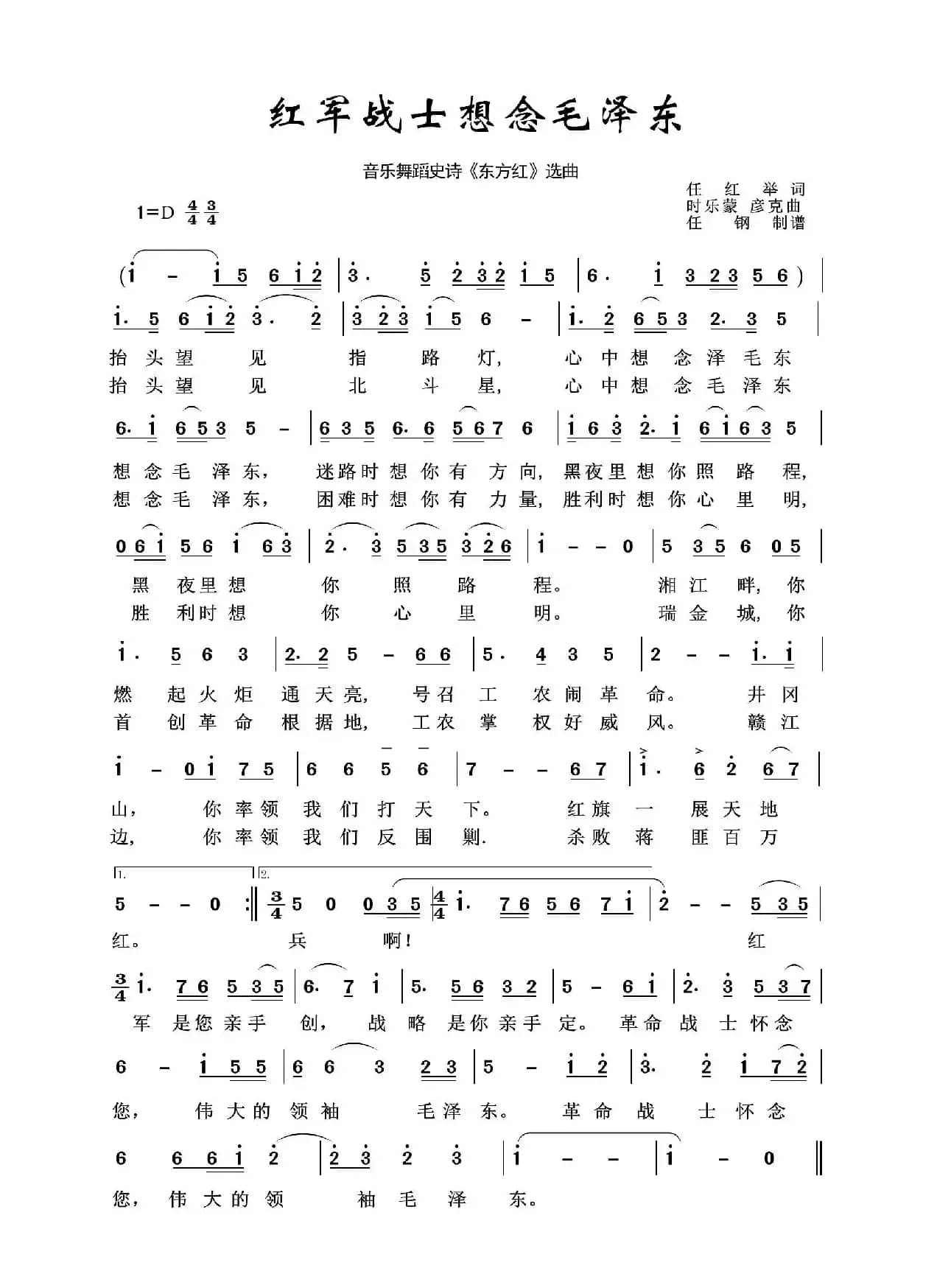 红军战士想念毛泽东（音乐舞蹈史诗《东方红》选曲）