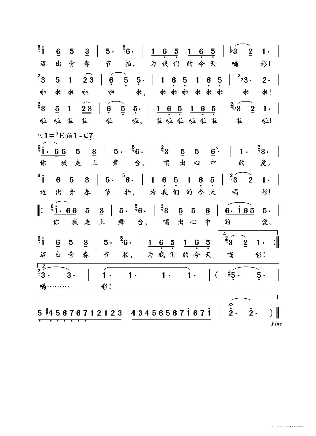 为我们的今天喝彩