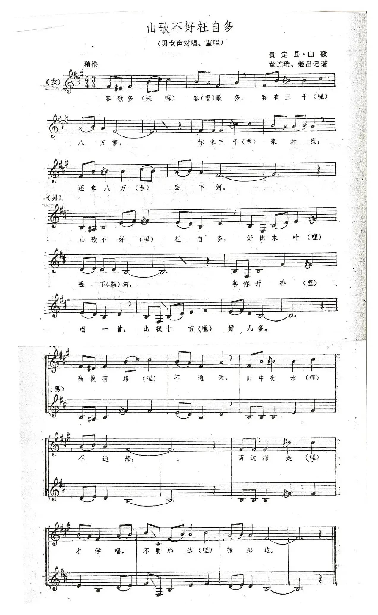 好花红（铜管五重奏 总谱）