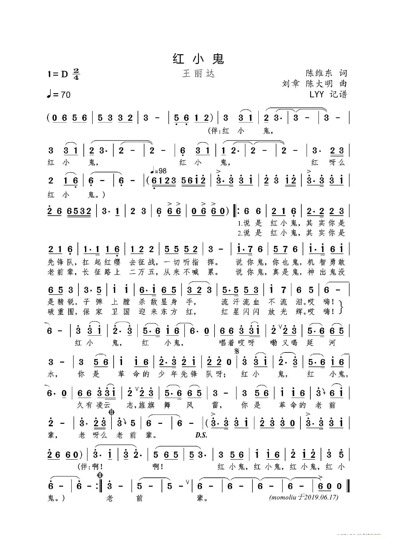 红小鬼（陈维东词 刘章 陈大明曲）