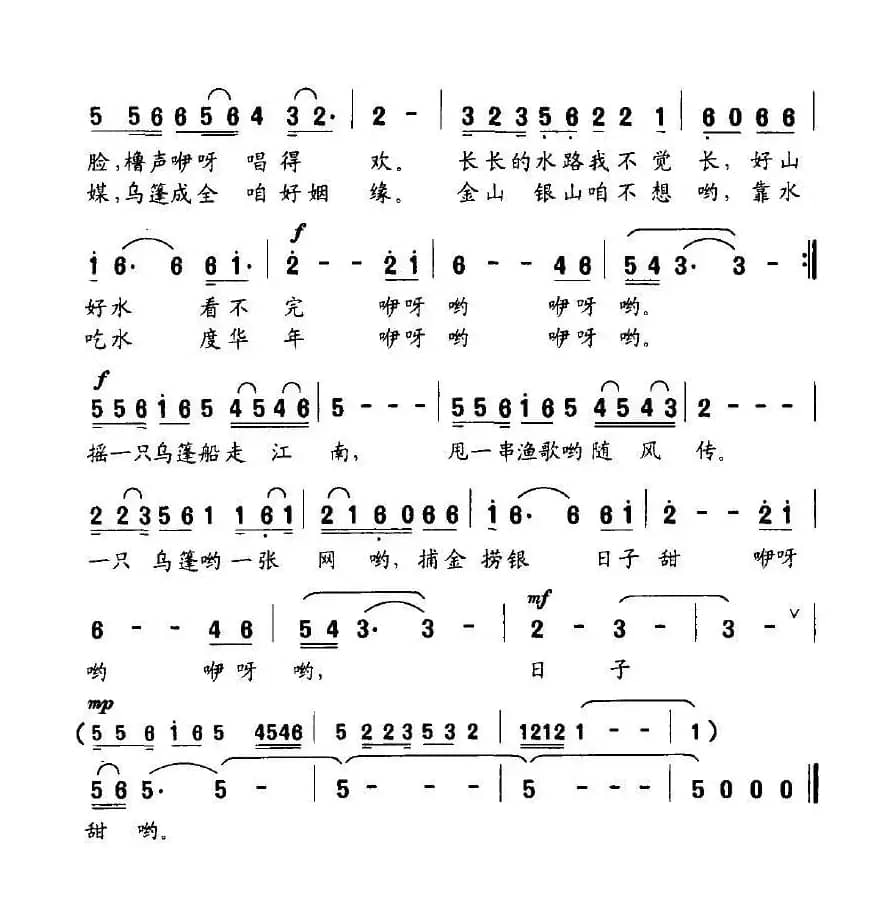 摇一只乌篷走江南(邹毅词 杨兢兢曲)