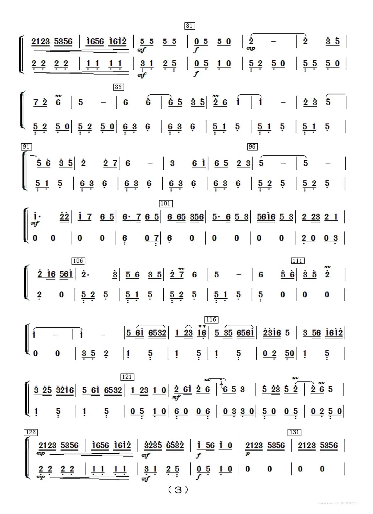 太湖美（民乐合奏分谱）