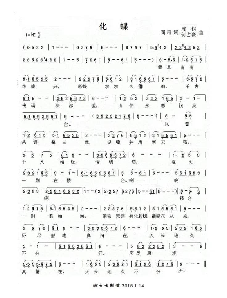 化蝶（主旋律声部）
