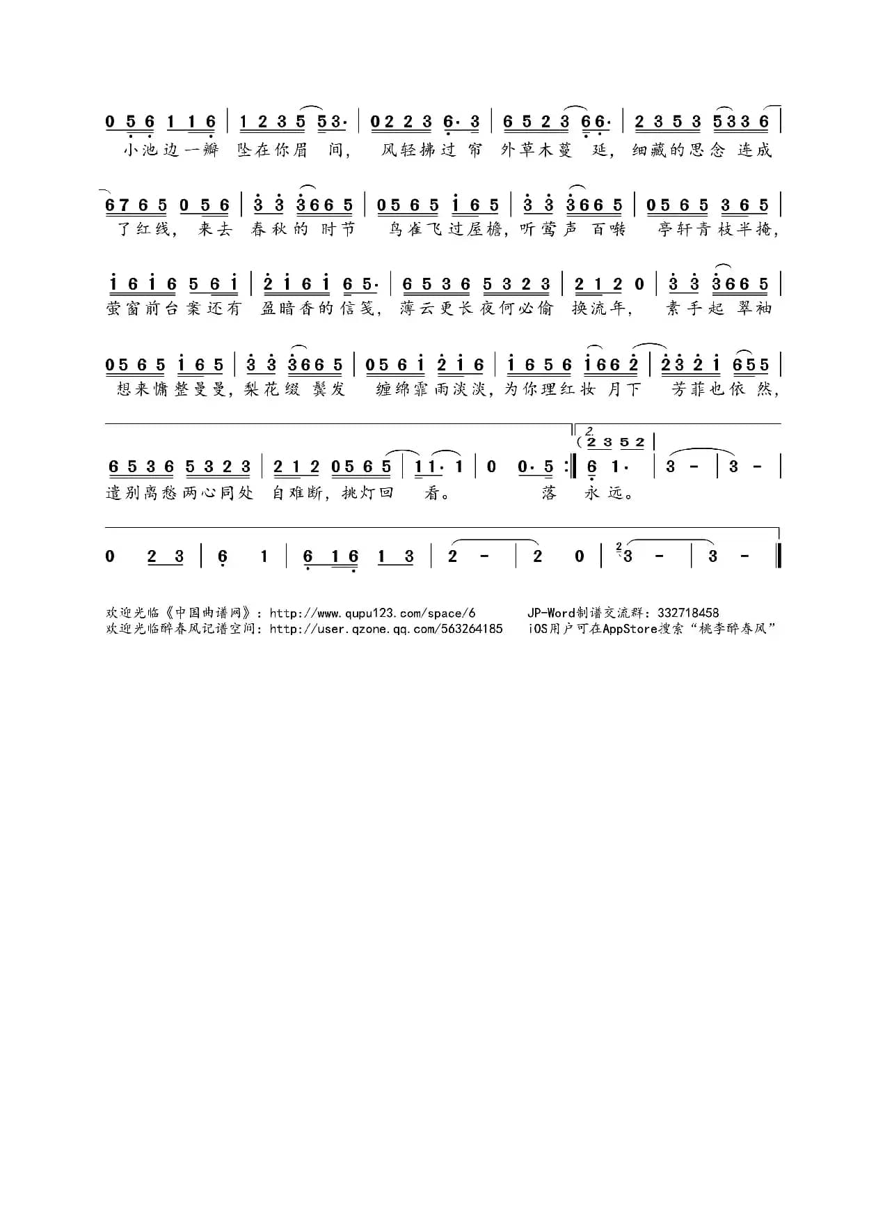 红妆（南岐词 papaw泡泡曲）