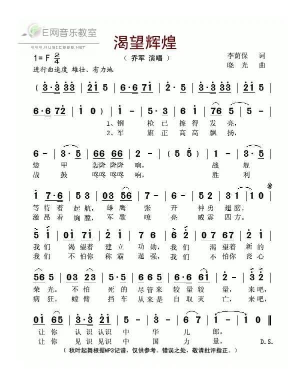 渴望辉煌（晓光曲 乔军演唱）