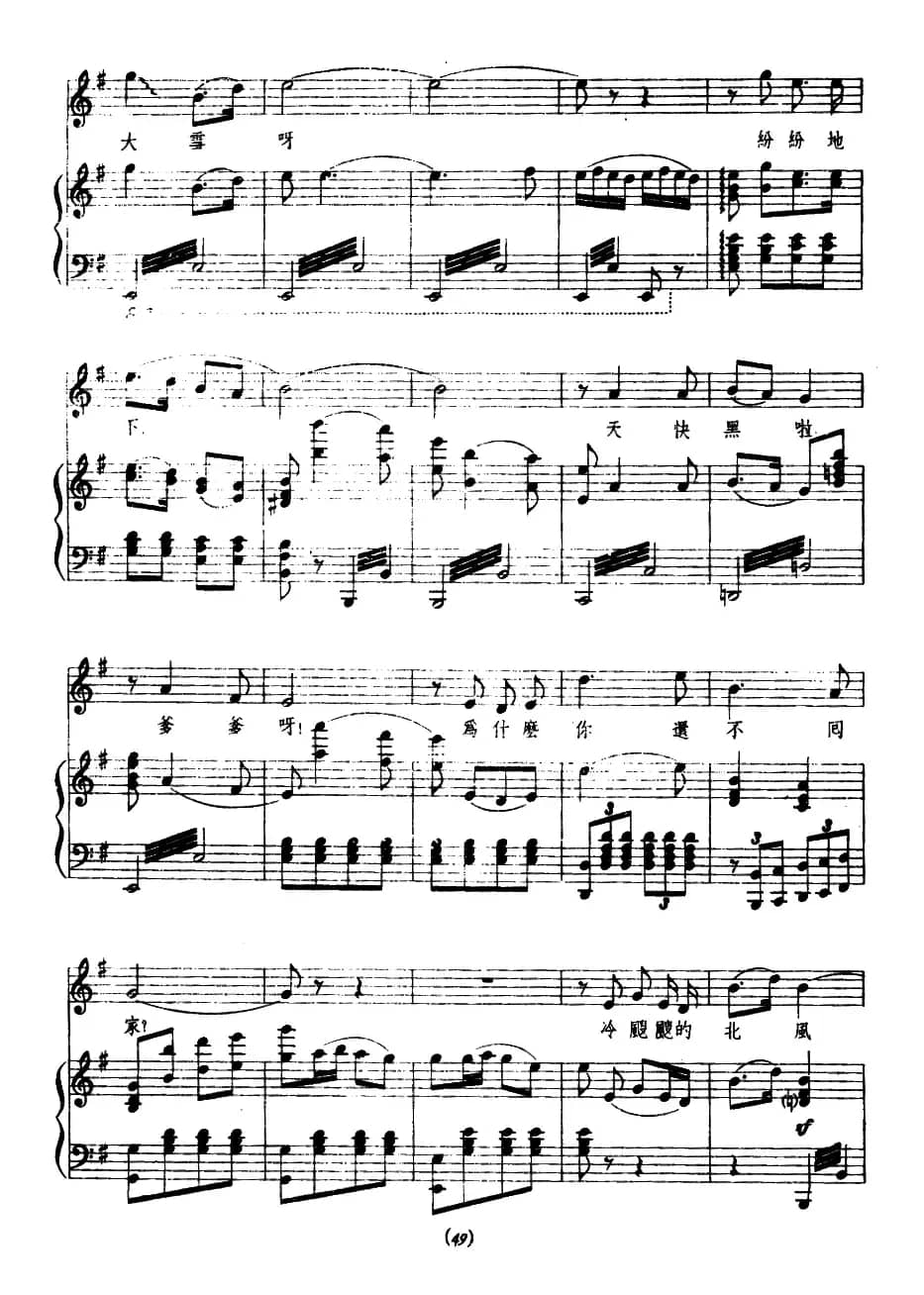 爹妈呀！为什么你还不回家？（歌剧《星星之火》插曲、正谱）