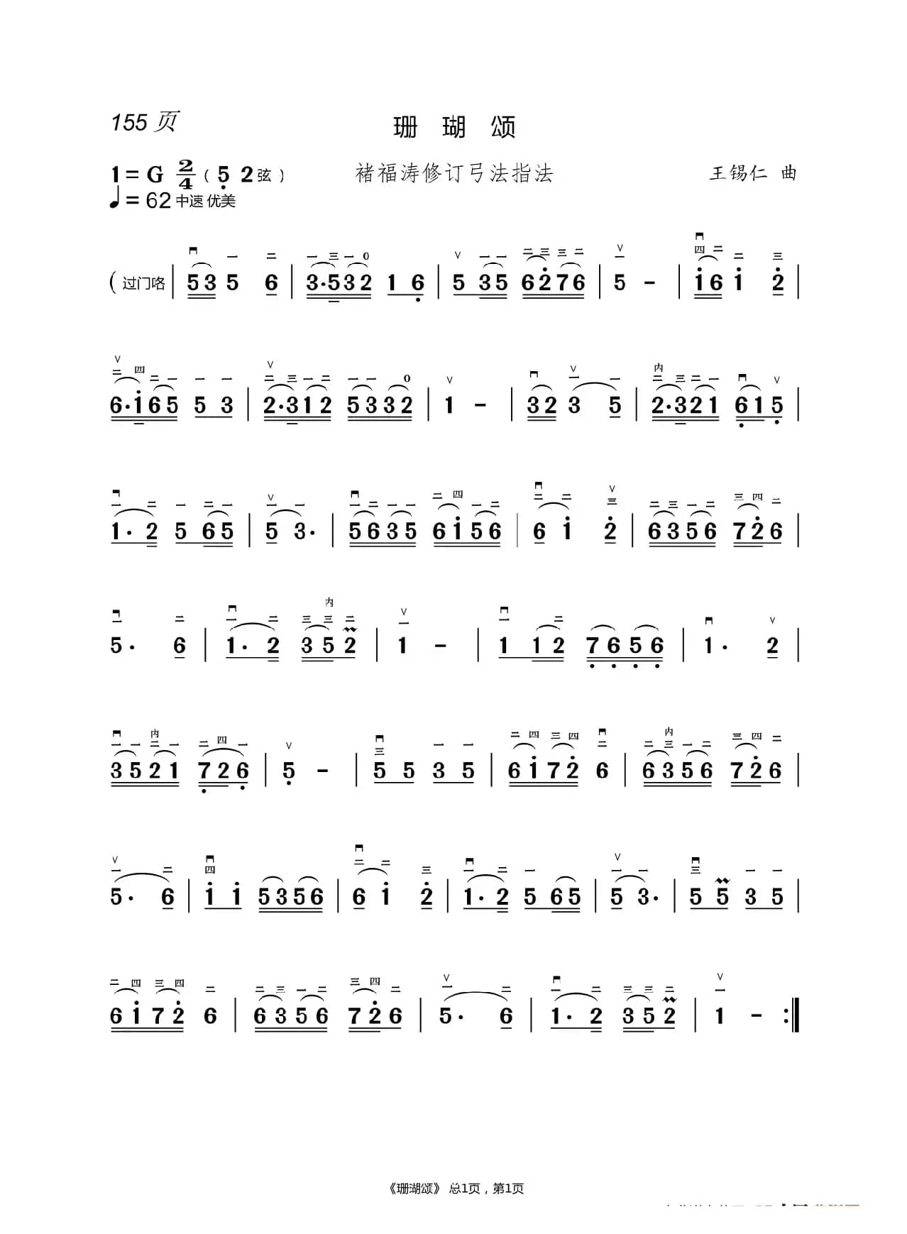 茉莉花  二胡简谱 （褚福涛）