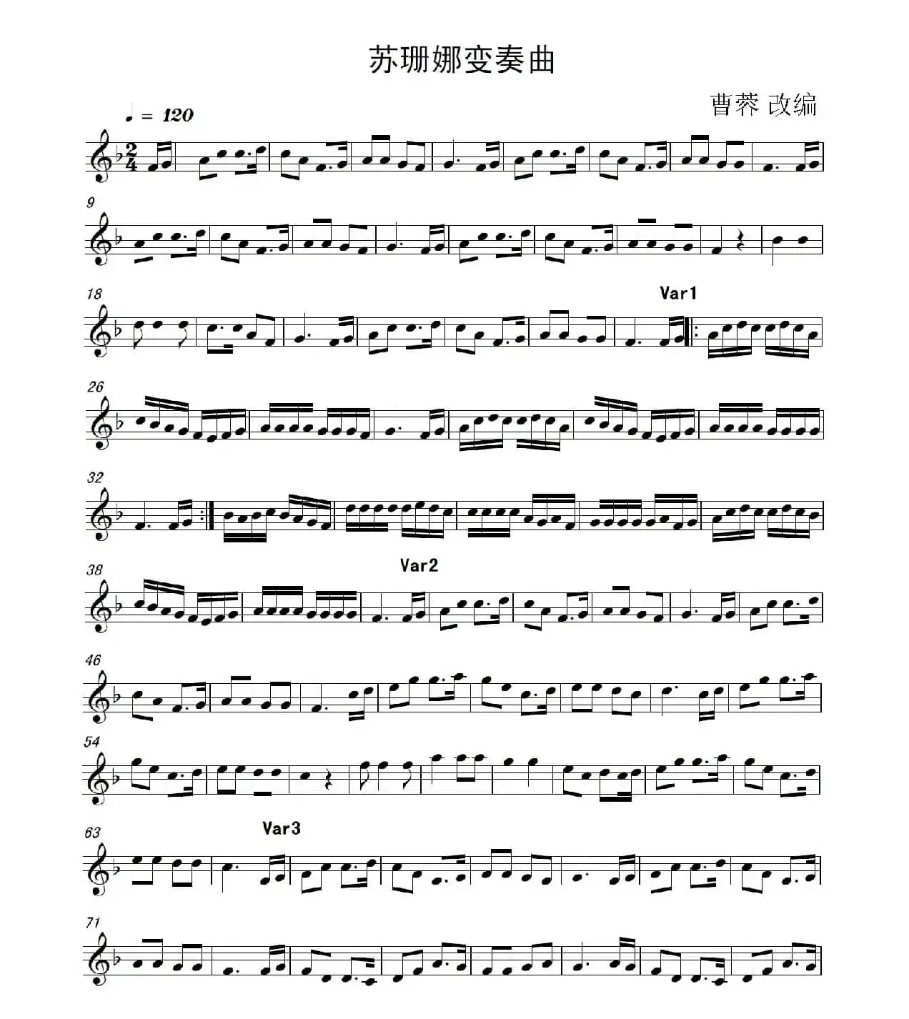 苏珊娜变奏曲（五线谱）