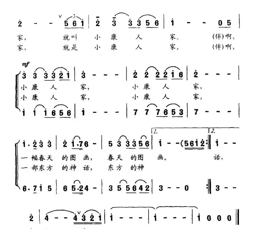 小康人家（牟学农词 寒桑曲）