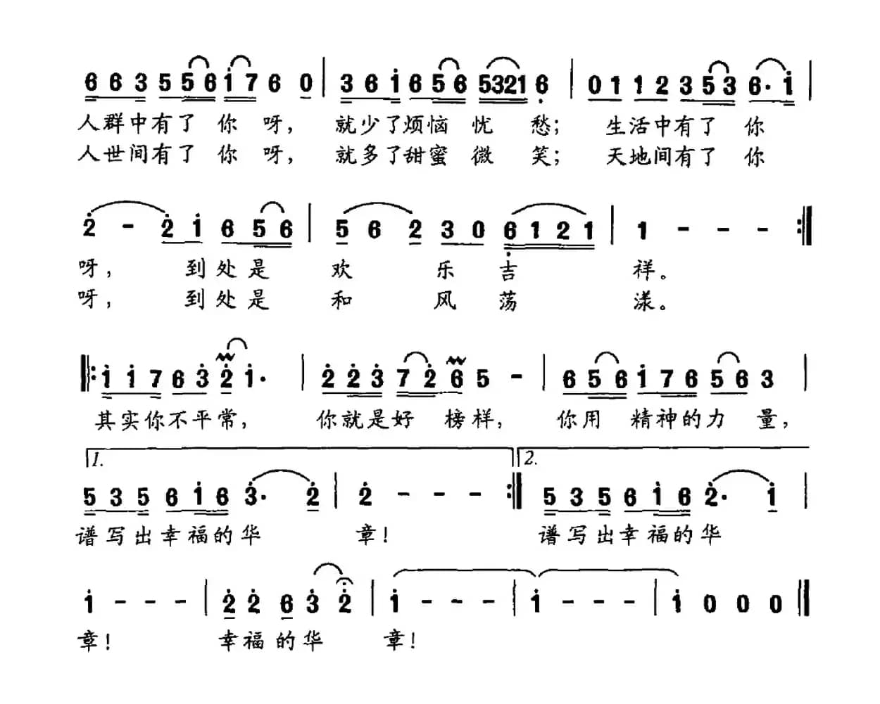 精神的力量（苏虎词 杜呜曲）