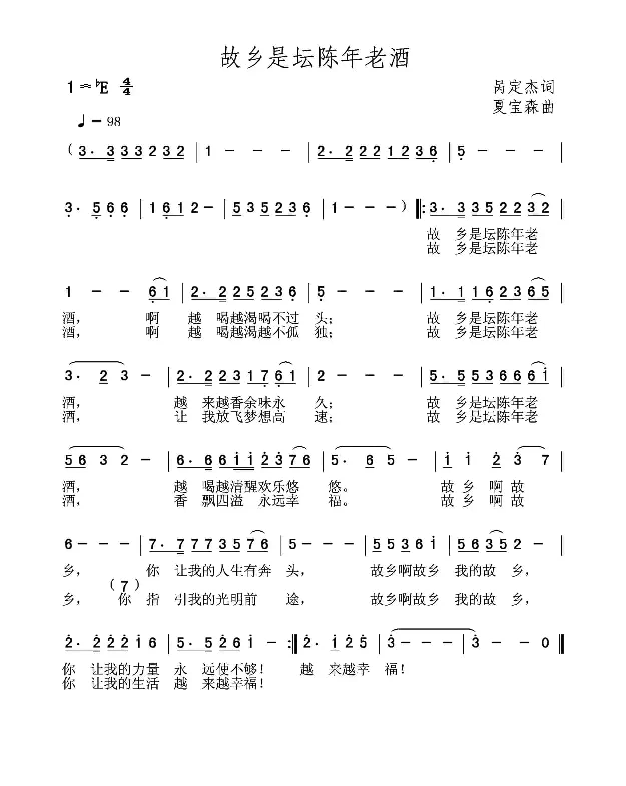 故乡是坛陈年老酒