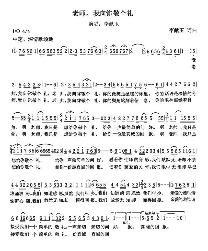 老师，我向你敬个礼