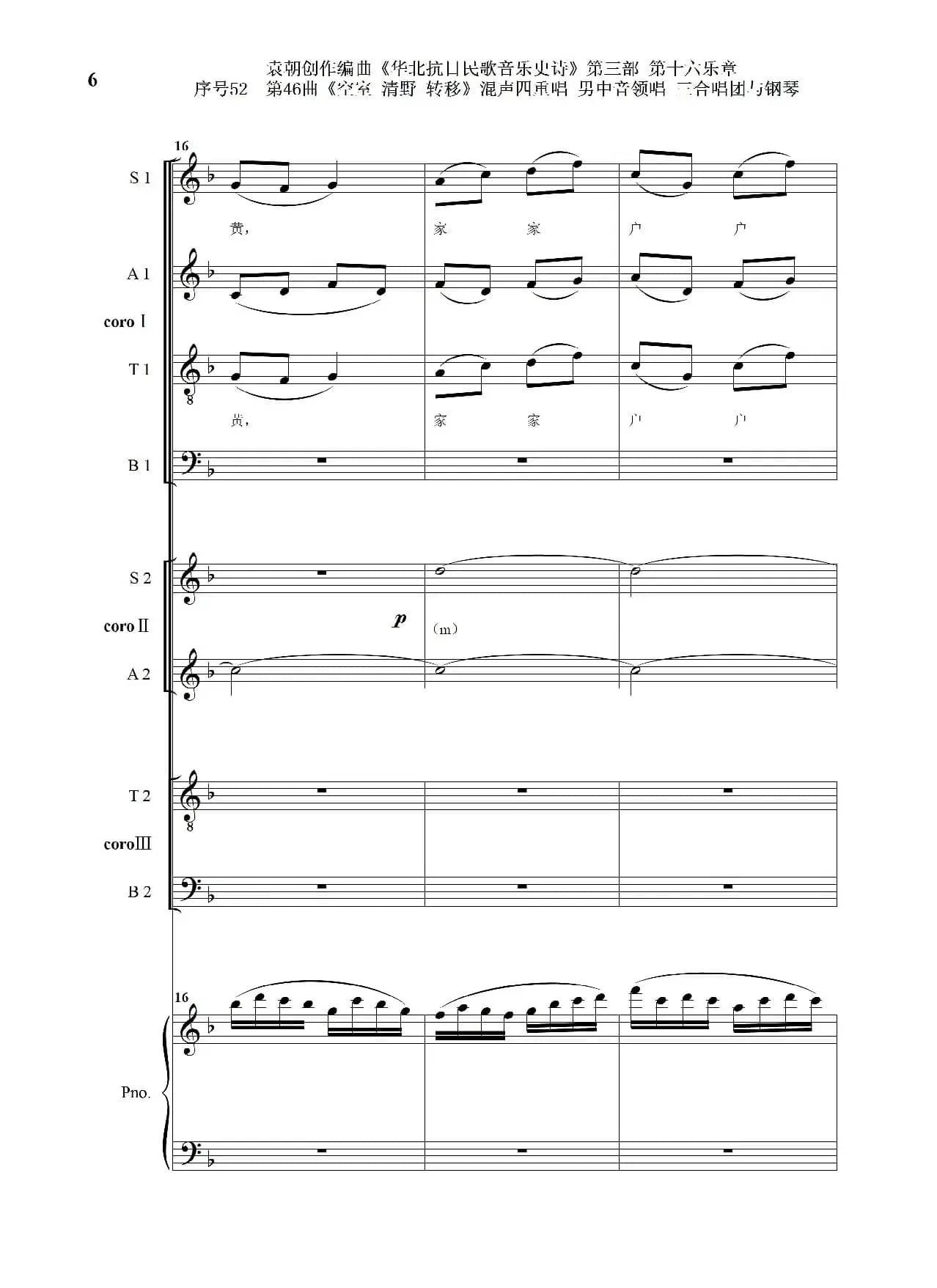 序号52第46曲《空室 清野与转移》混声四重领唱 男中音领唱 三合唱团与钢琴