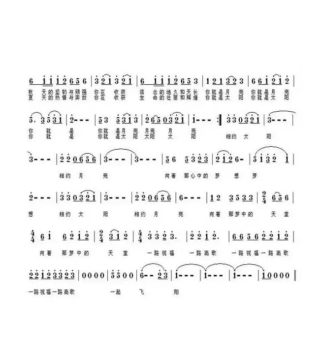 相约太阳相约月亮