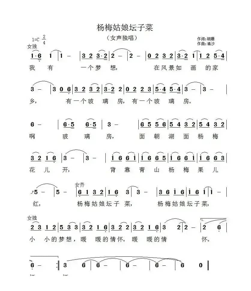 杨梅姑娘坛子菜