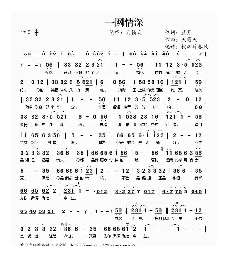 一网情深（蓝月词 天籁天曲）