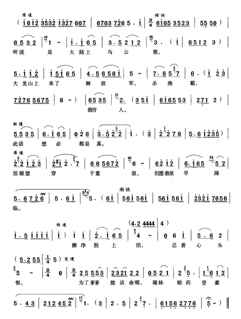 海风阵阵愁煞人（歌剧《红珊瑚》选曲）