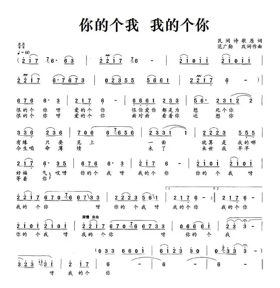 你的个我  我的个你