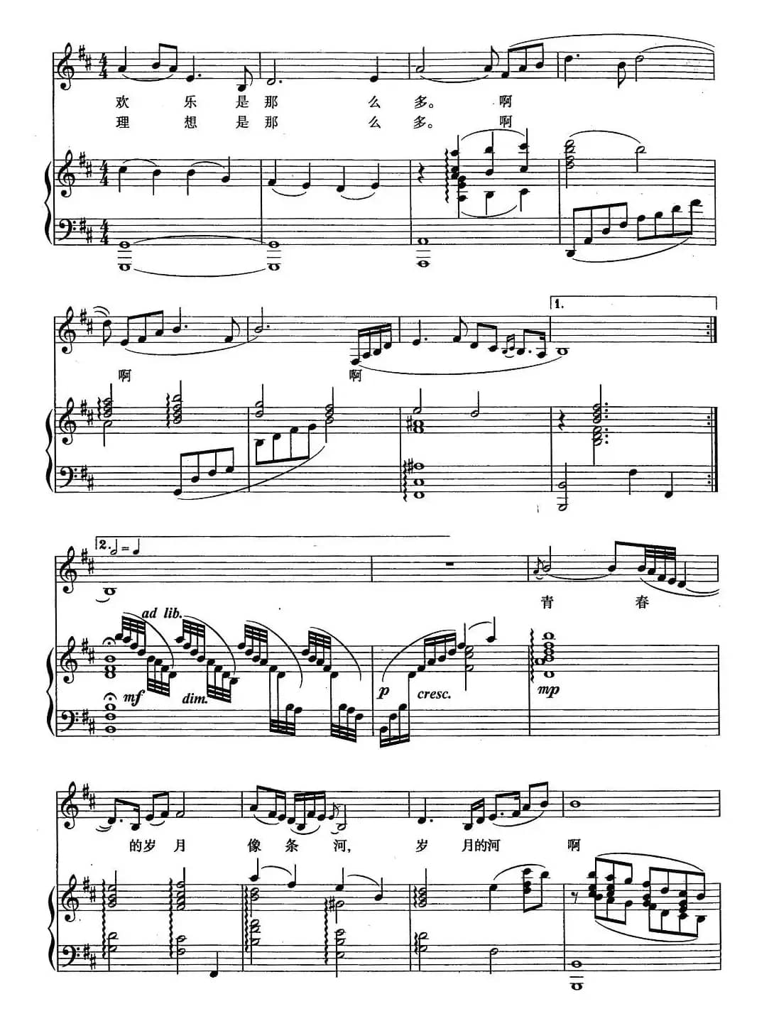 一支难忘的歌（正谱）