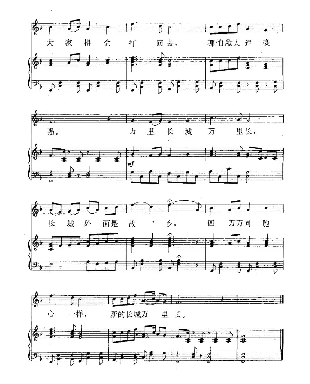 长城谣（潘孑农词 刘雪庵曲、正谱）