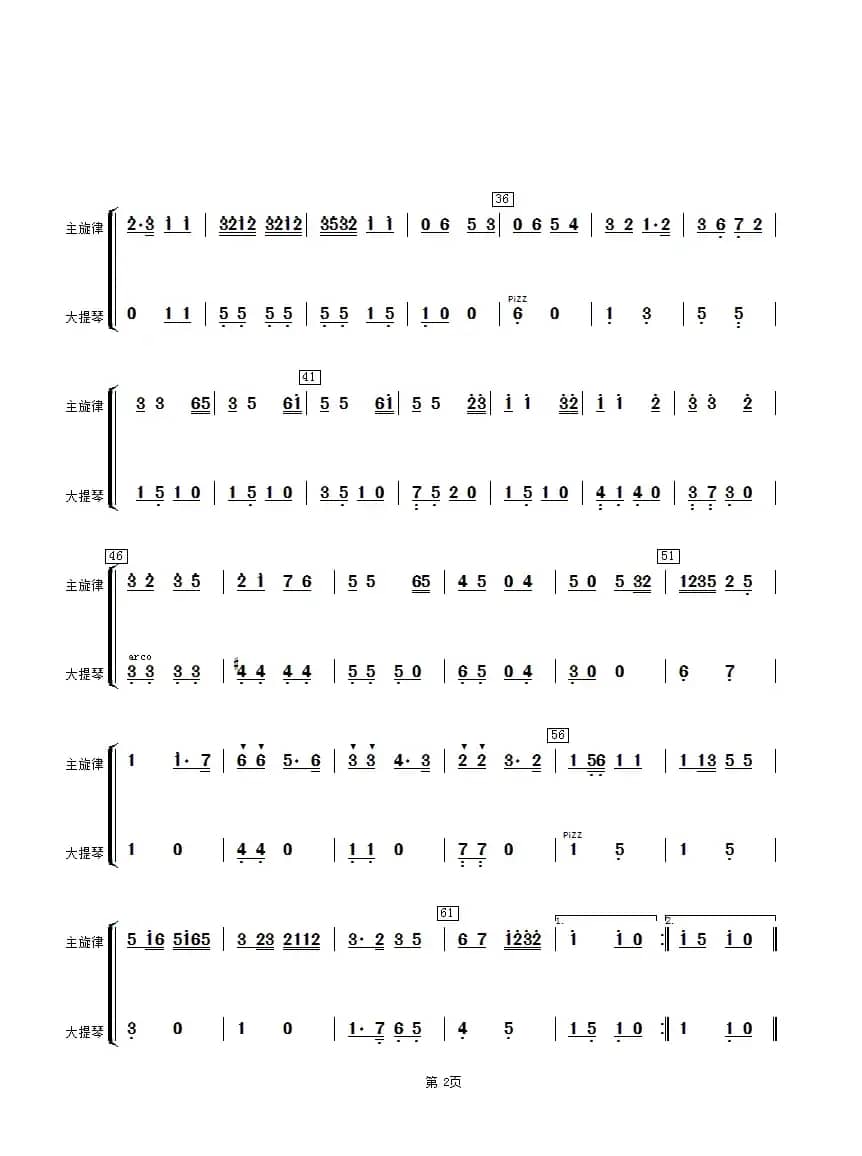 步步高（大提琴分谱）