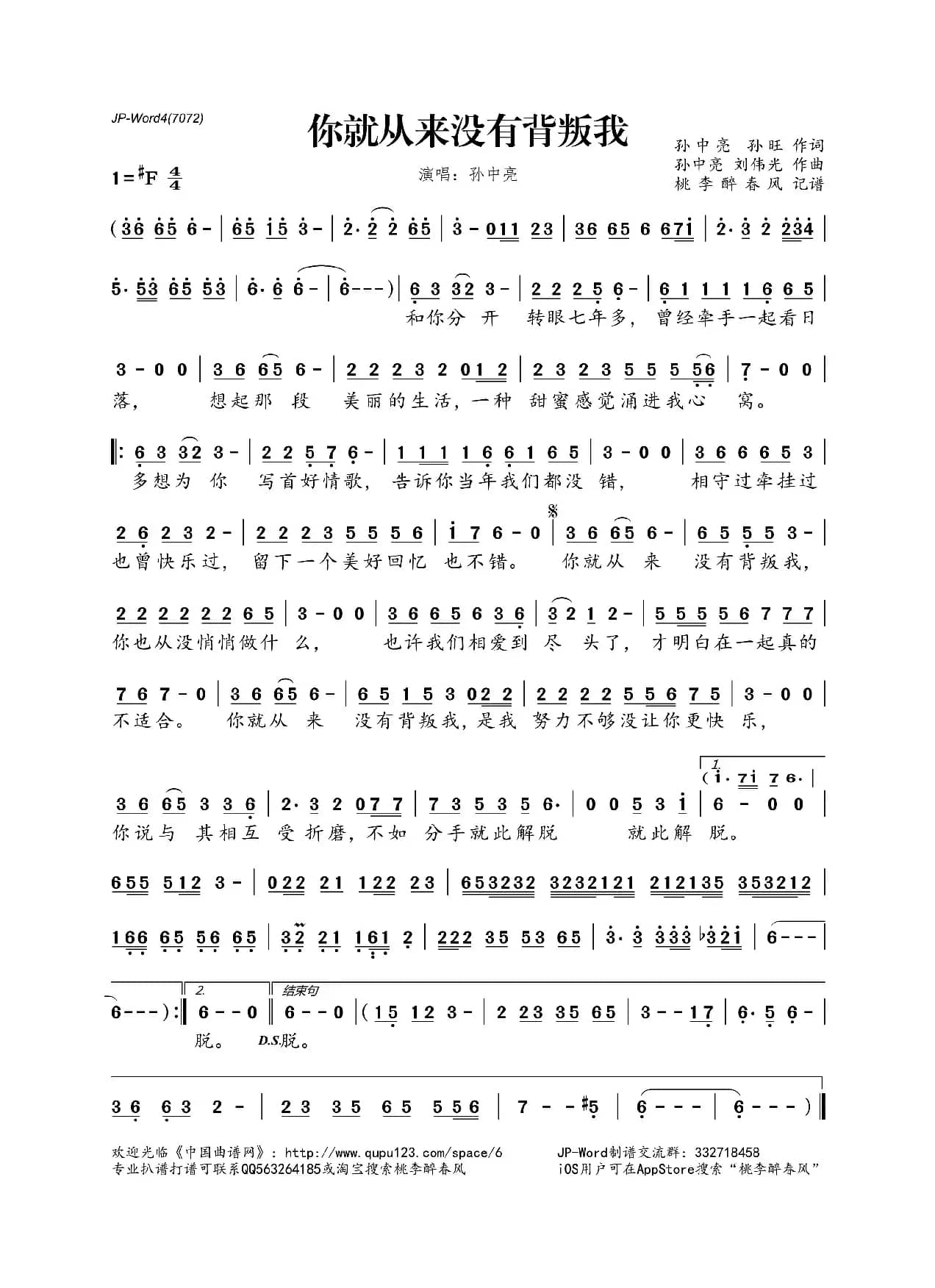 ​你就从来没有背叛我