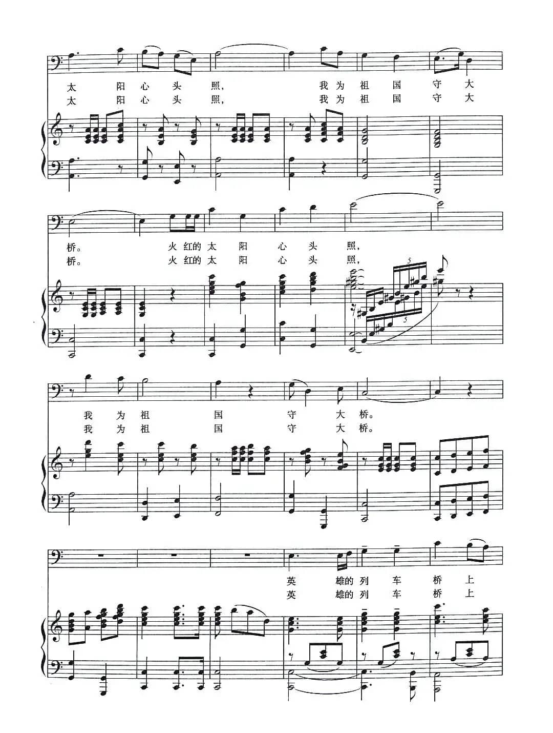 我为祖国守大桥（正谱）