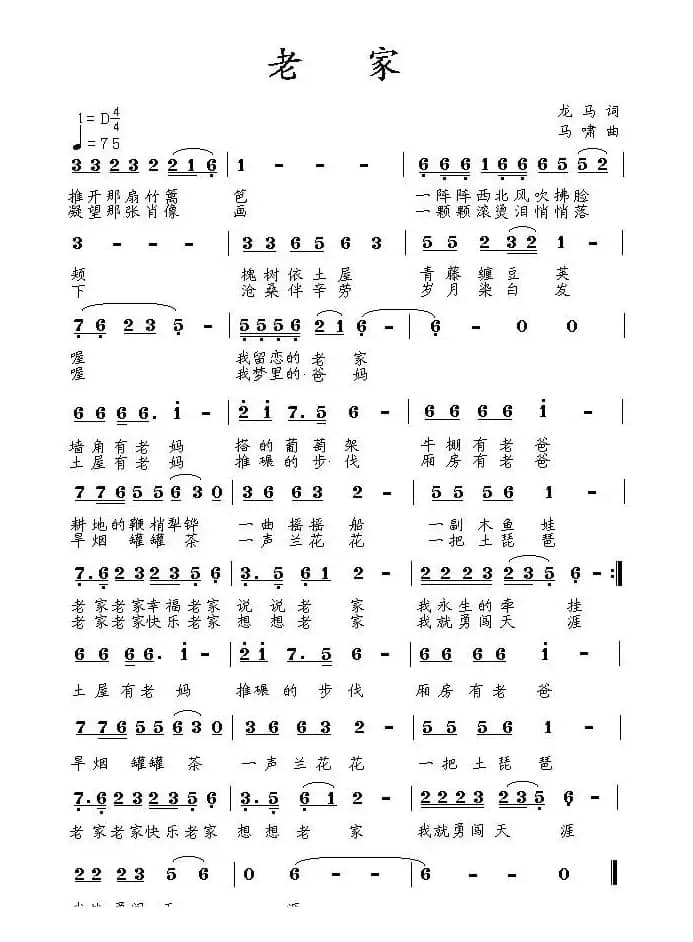 老家（龙马词 马啸曲）
