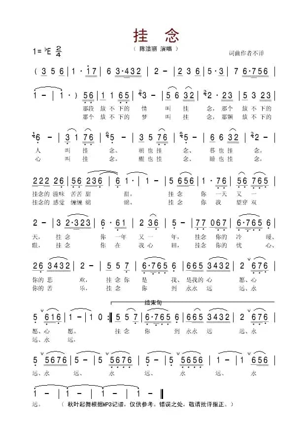 挂念（陈洁丽演唱版）