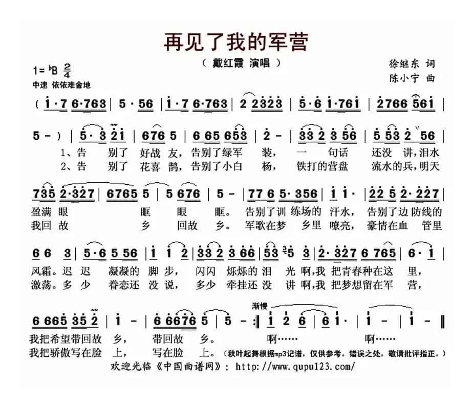 再见了我的军营