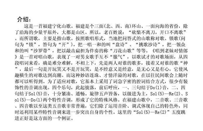 唱到老妹对情郎