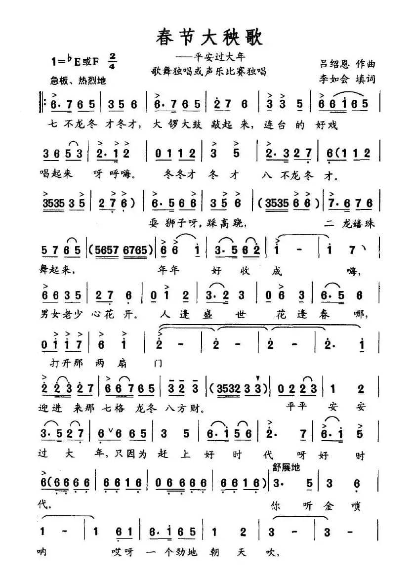 春节大秧歌（—平安过大年）