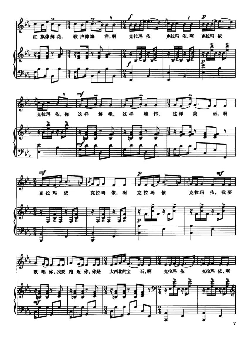 克拉玛依之歌（正谱）