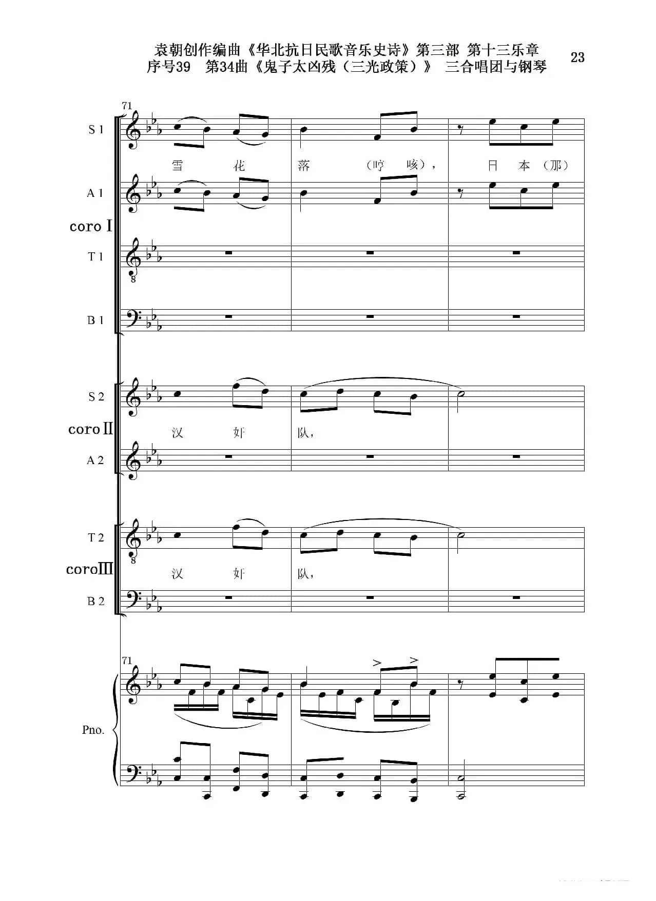 序号39第34曲《鬼子太凶残（三光政策）》三合唱团与钢琴