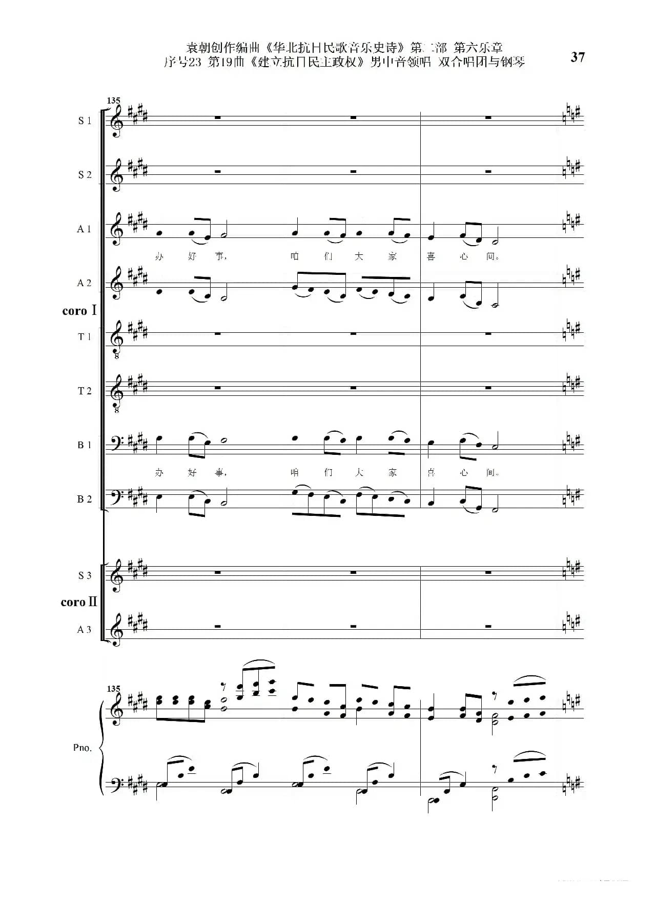 序号23第19曲《建立抗日民主政权》男中音领唱 双合唱团与钢琴