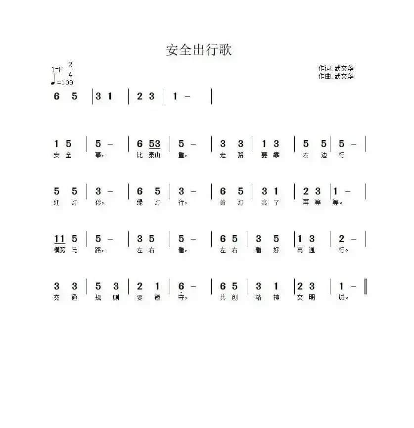 安全出行歌