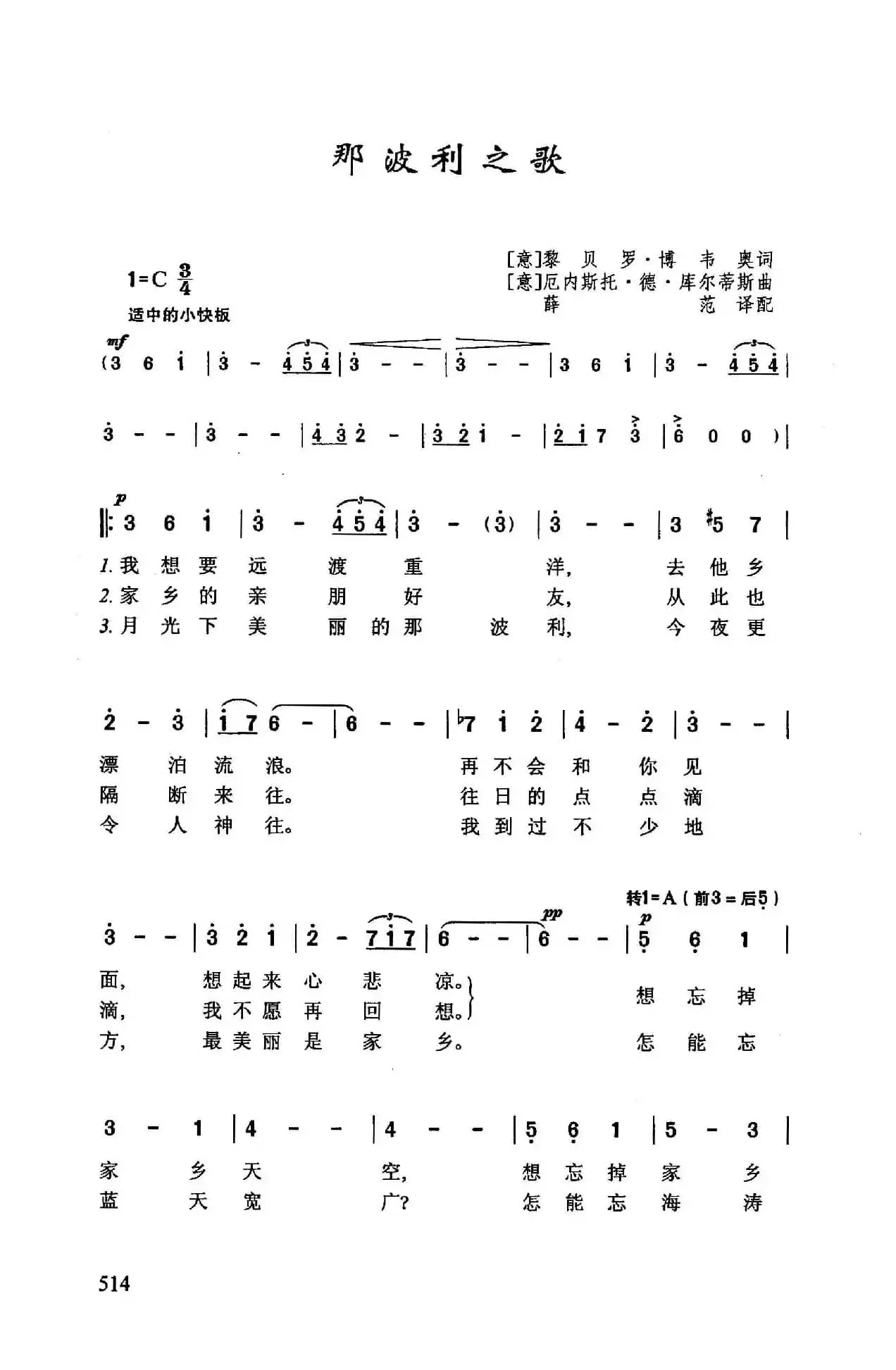 那波利之歌（苏联影片《心儿在歌唱》选曲）