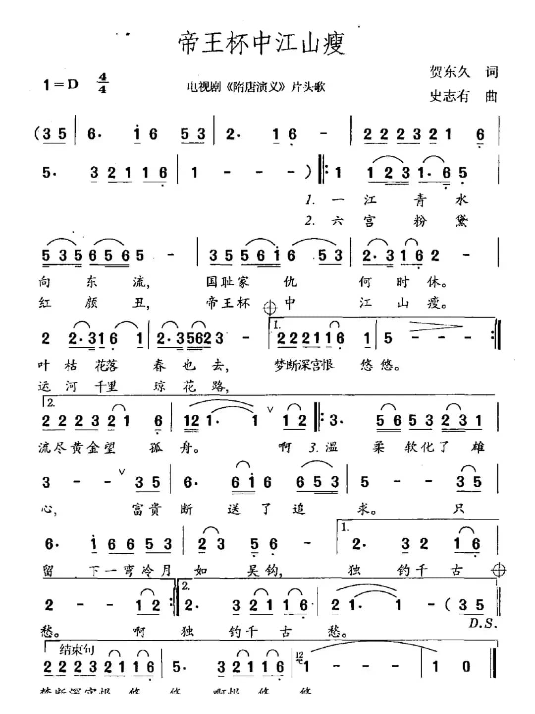 帝王杯中江山瘦（电视剧《隋唐演义》主题曲）
