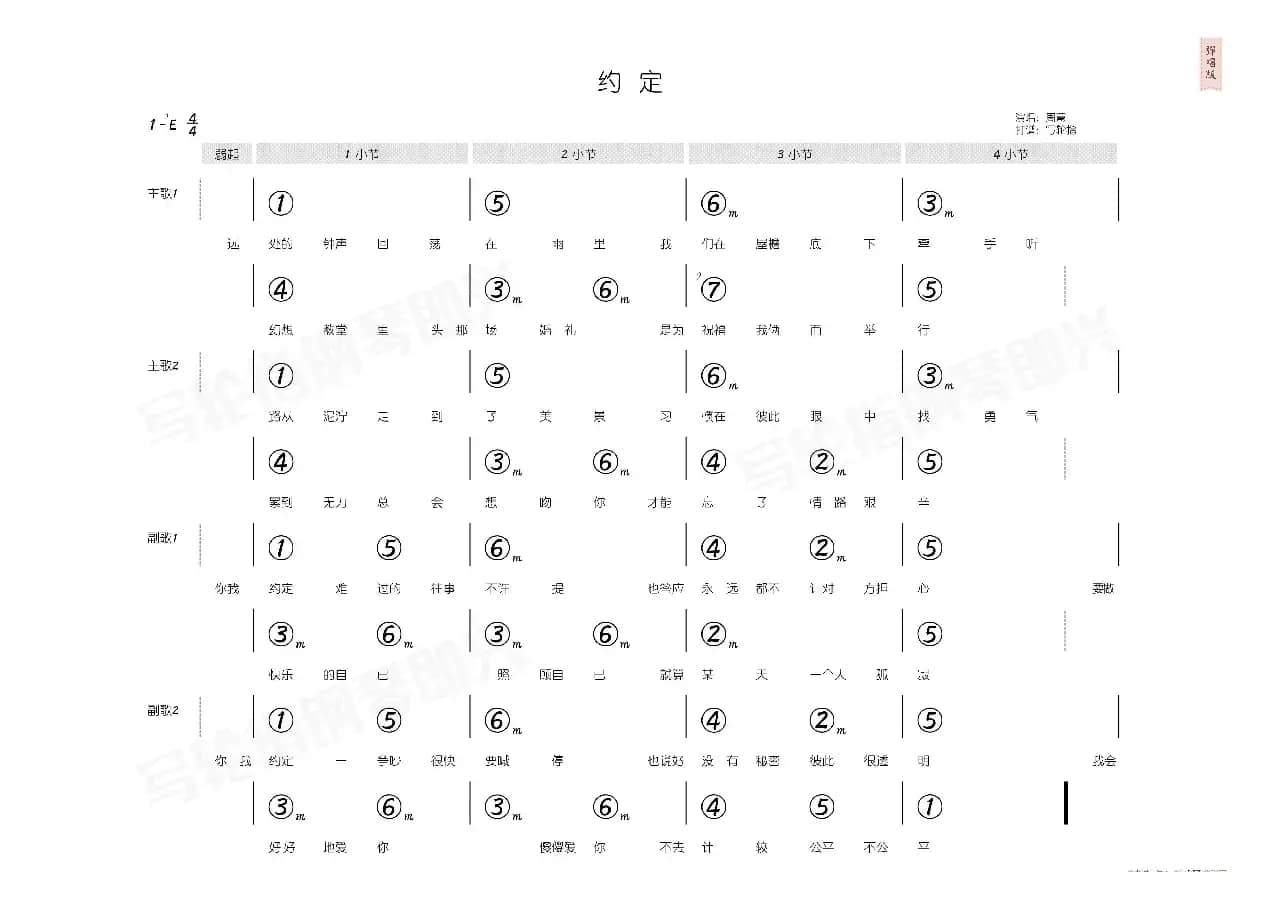 约定（简和谱）
